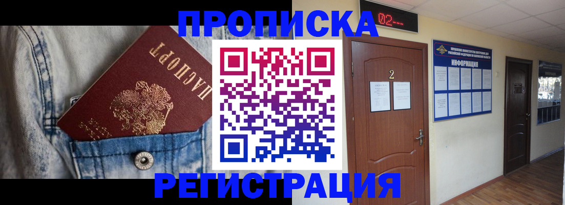 прописка ребенка в Кудрово