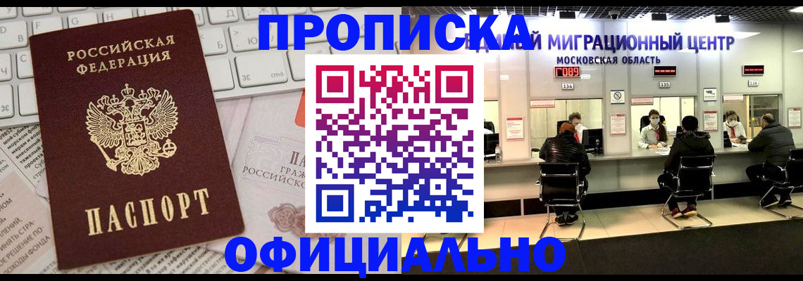 временная прописка в Кудрово